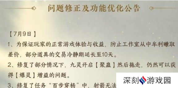 逆水寒手游交易冷静期怎么解除 交易冷静期解除方法一览[多图]图片1