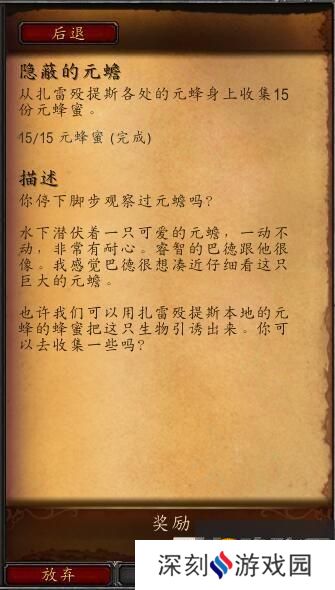 《魔兽世界》9.2耐心的元蟾坐骑获取攻略