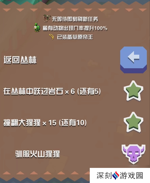 疯狂动物园丛林Boss捕捉攻略