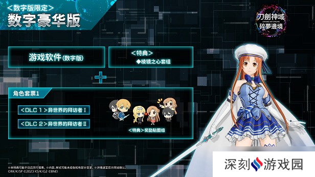 刀剑神域碎梦边境豪华版区别介绍-豪华版有什么