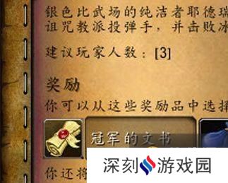 魔兽世界冠军的文书使用攻略