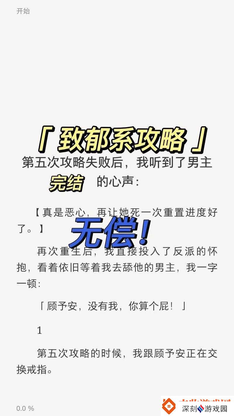 攻略失败后我被爆炒了
