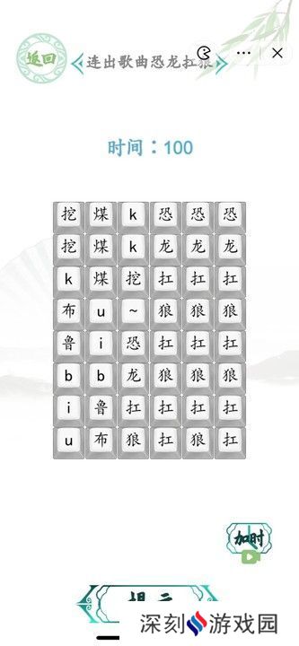 汉字找茬王恐龙扛狼攻略 连出歌曲恐龙扛狼答案[多图]图片1