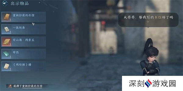 逆水寒手游家书难写奇遇怎么做 家书难写奇遇任务攻略[多图]图片4