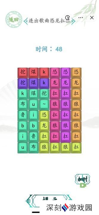 汉字找茬王恐龙扛狼攻略 连出歌曲恐龙扛狼答案[多图]图片2