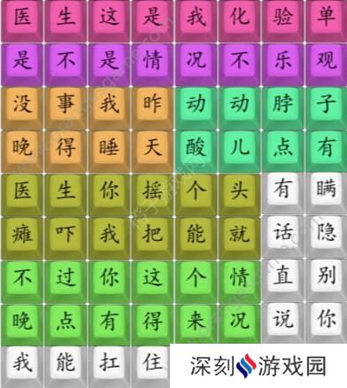 汉字找茬王连出印度医生歌曲答案 连印度医生歌图是什么[多图]图片2